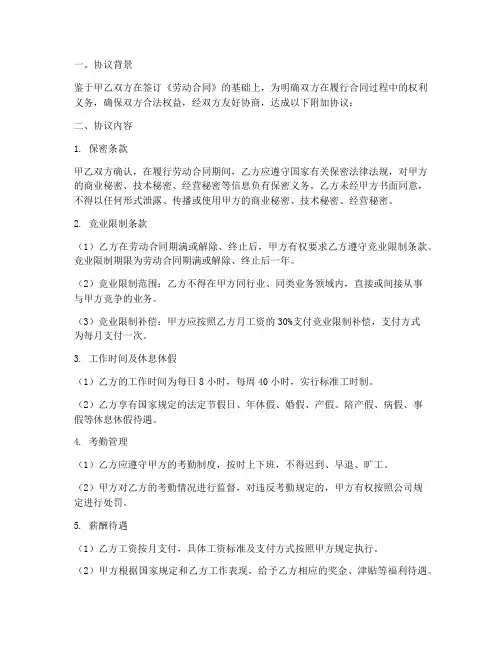 员工劳动合同的附加协议