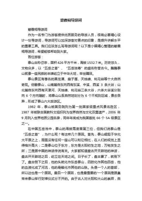 碧霞祠导游词