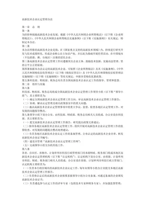 国科发火32号文