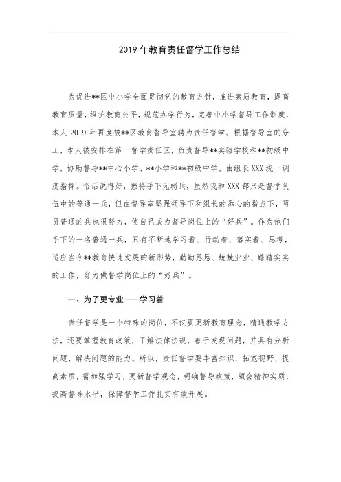 2019年责任督学工作总结