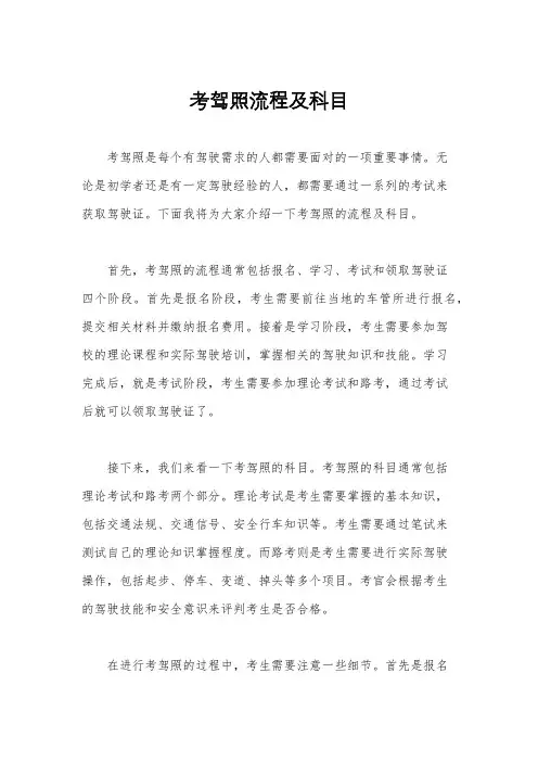 考驾照流程及科目