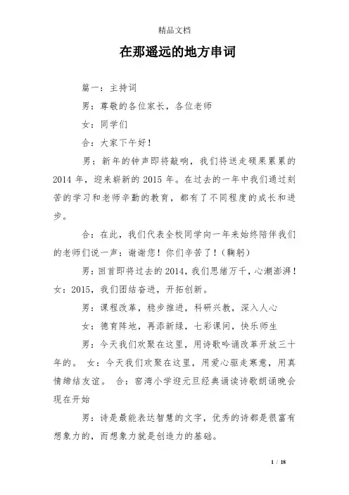 在那遥远的地方串词