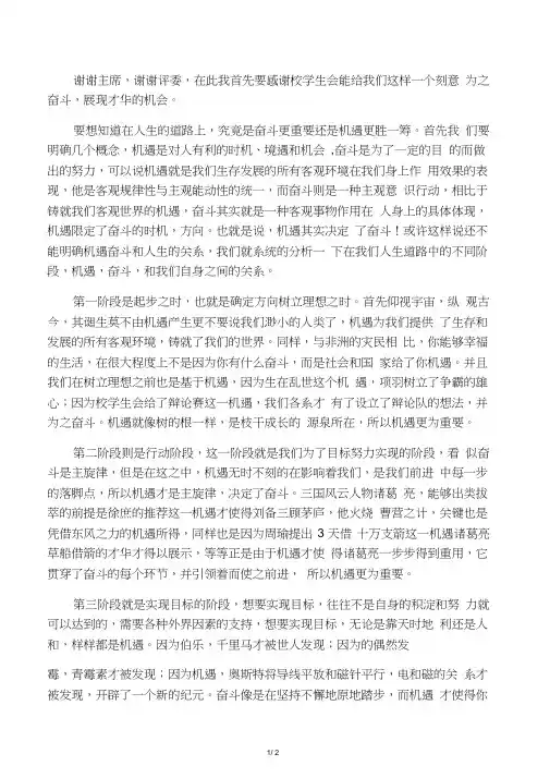 在人生道路上,机遇比奋斗更重要。一辩词。