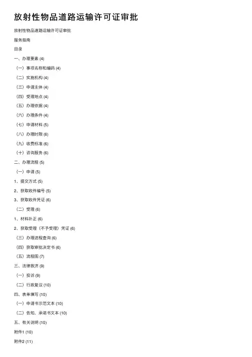 放射性物品道路运输许可证审批
