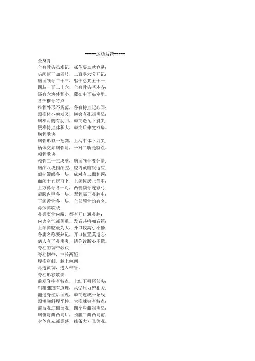 系解口诀