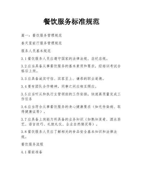 餐饮服务标准规范
