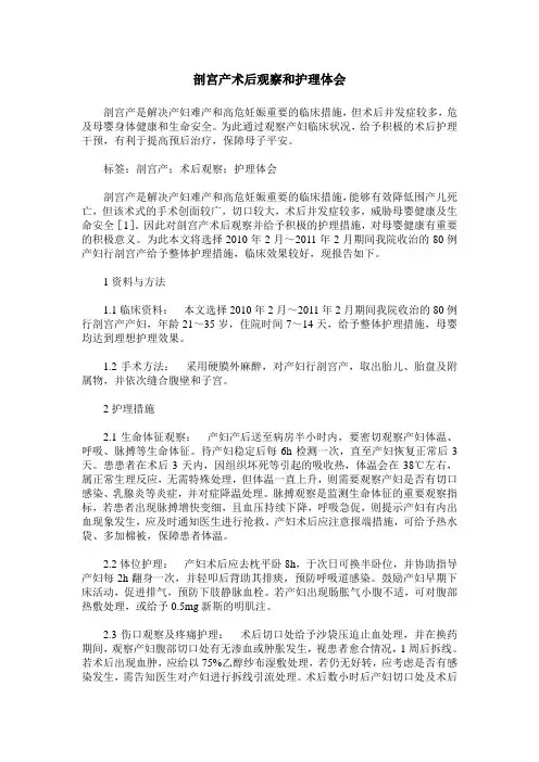 剖宫产术后观察和护理体会