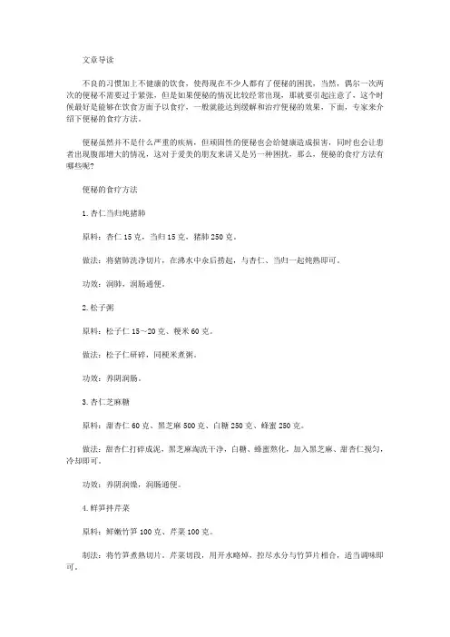 生活养生-便秘七大食疗方法