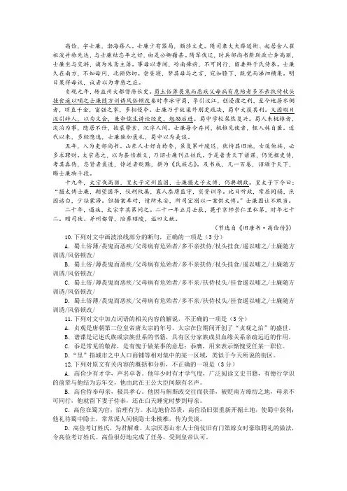 《旧唐书·高俭传》阅读训练及答案译文