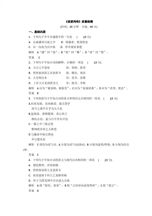 《屈原列传》质量检测