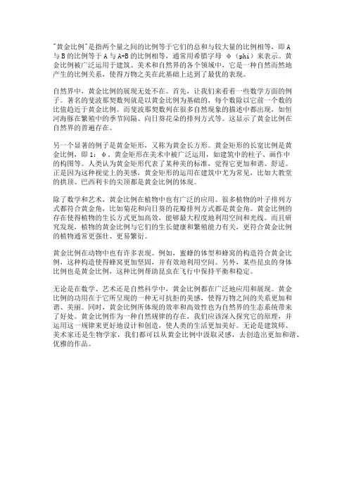 黄金比例在自然界的展现