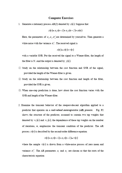 初级数字信号处理仿真作业Computer Exercises