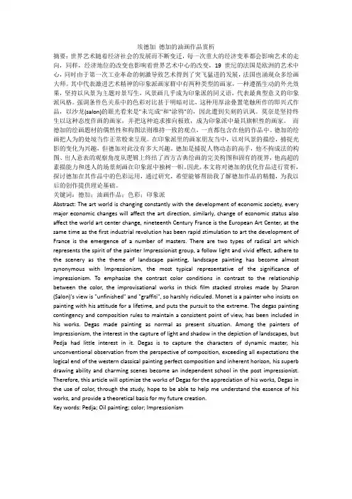埃德加 德加的油画作品赏析
