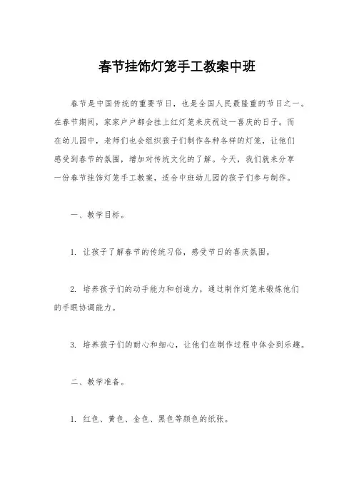 春节挂饰灯笼手工教案中班