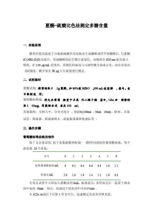 蒽酮-硫酸比色法测定多糖含量
