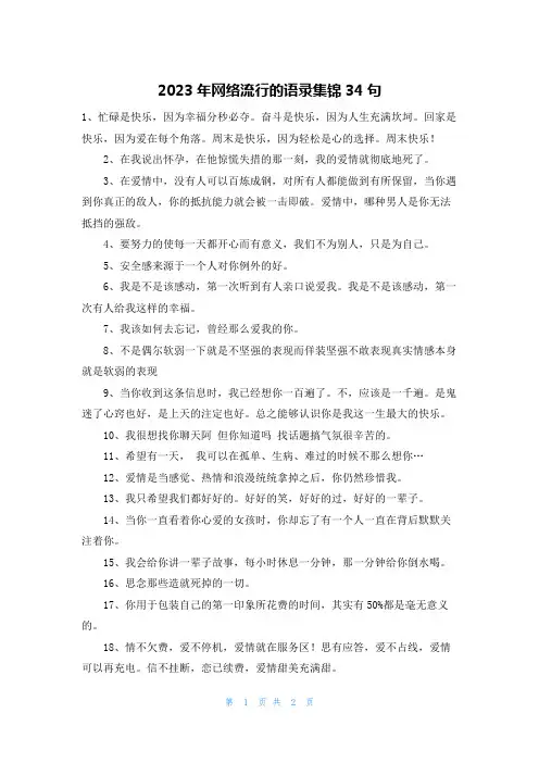 2023年网络流行的语录集锦34句