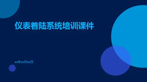 仪表着陆系统培训课件