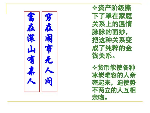 《我的叔叔于勒》公开课ppt课件[1]
