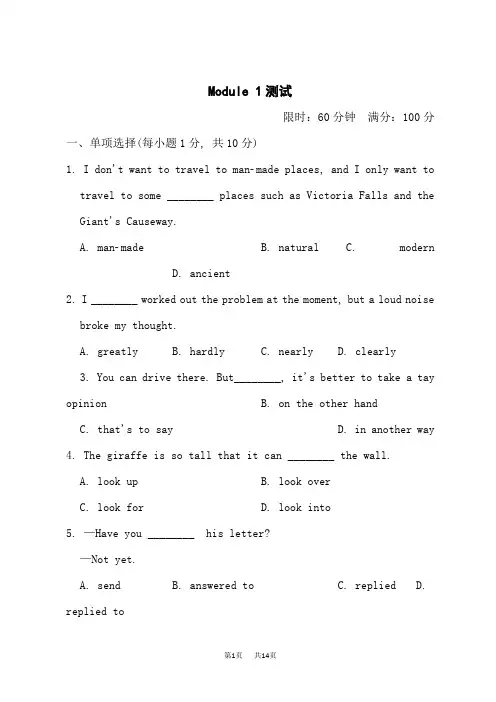 外研版九年级上册英语Module 1 模块检测试卷