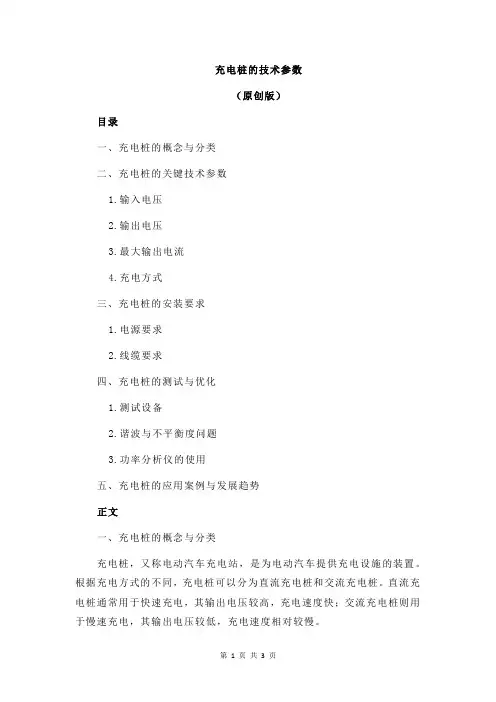 充电桩的技术参数
