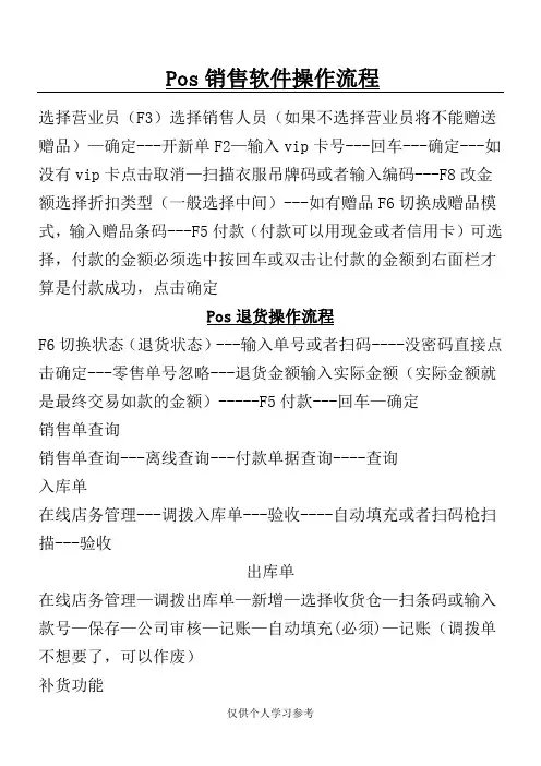伯俊Pos销售软件操作流程