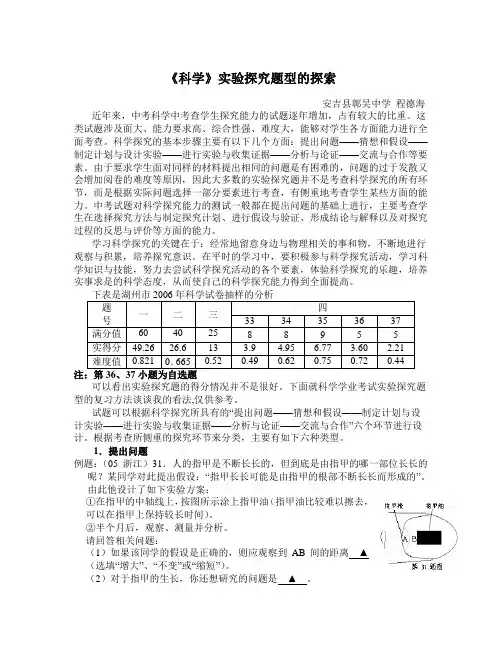 [中考科学]科学探究题的复习方法