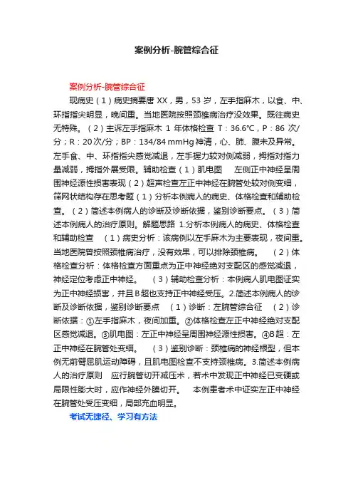 案例分析-腕管综合征
