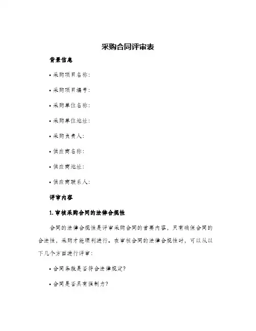 采购合同评审表