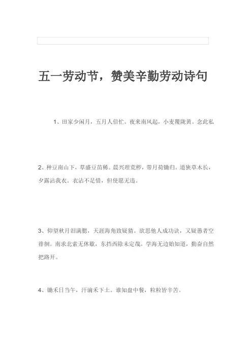 五一劳动节的赞美诗词