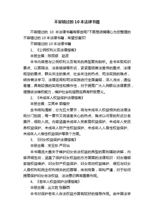 不容错过的10本法律书籍