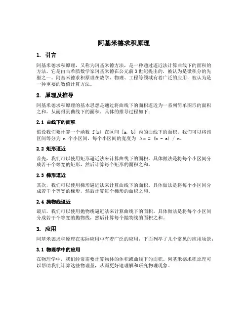 阿基米德求积原理