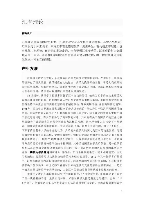 汇率理论
