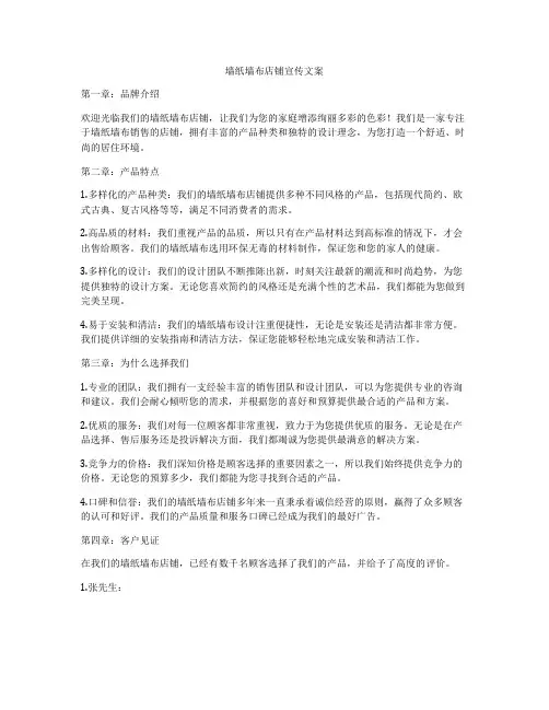 墙纸墙布店铺宣传文案