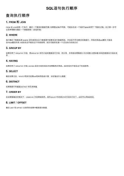 SQL语句执行顺序