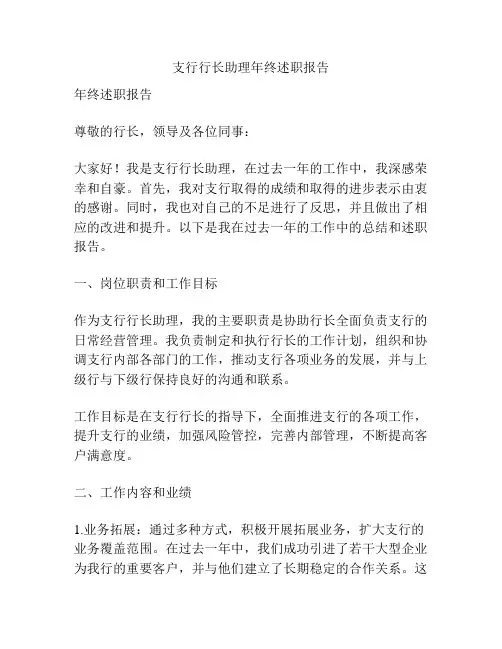 支行行长助理年终述职报告