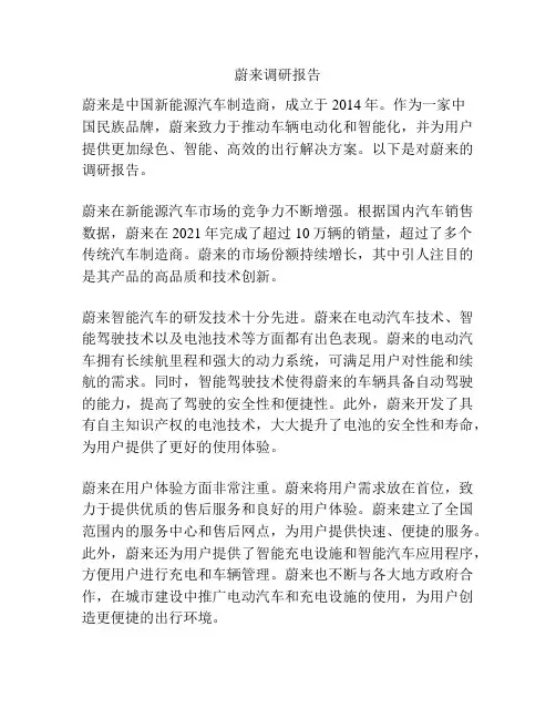 蔚来调研报告