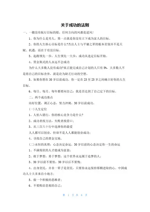 关于成功的法则
