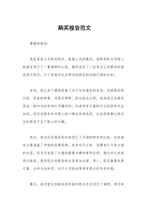 购买报告范文