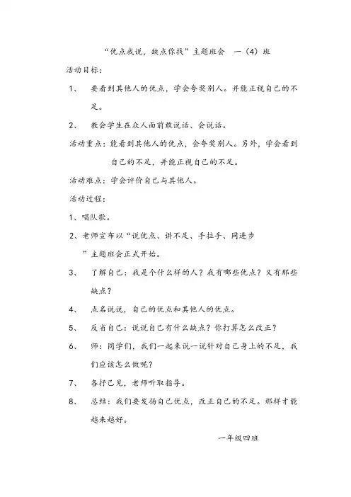 说优点