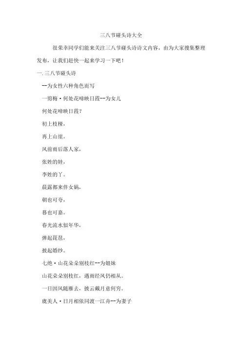 三八节碰头诗
