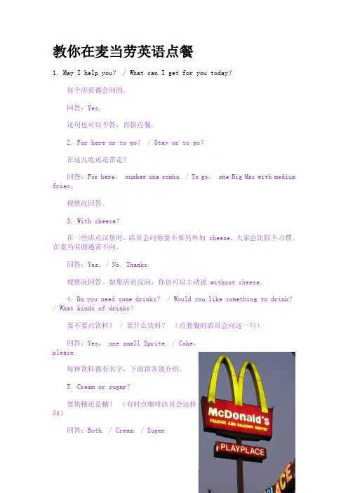 教你在麦当劳英语点餐