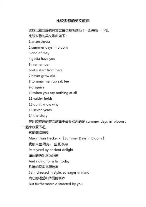 比较安静的英文歌曲