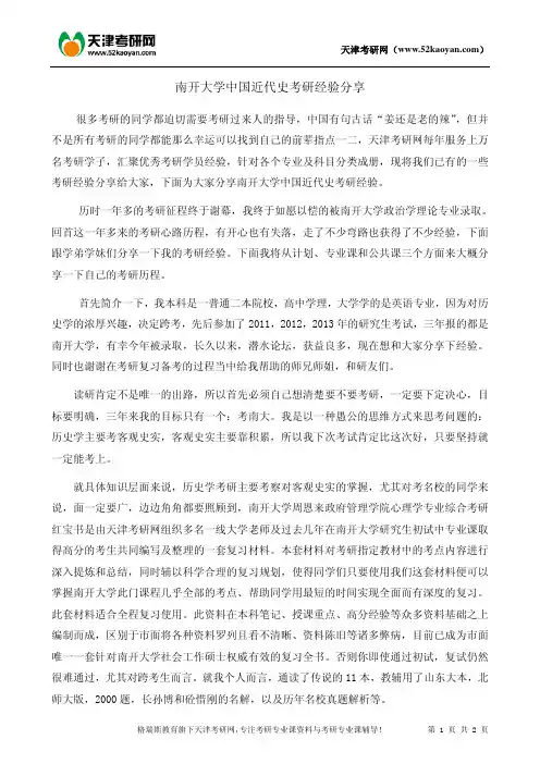 南开大学中国近代史考研经验分享