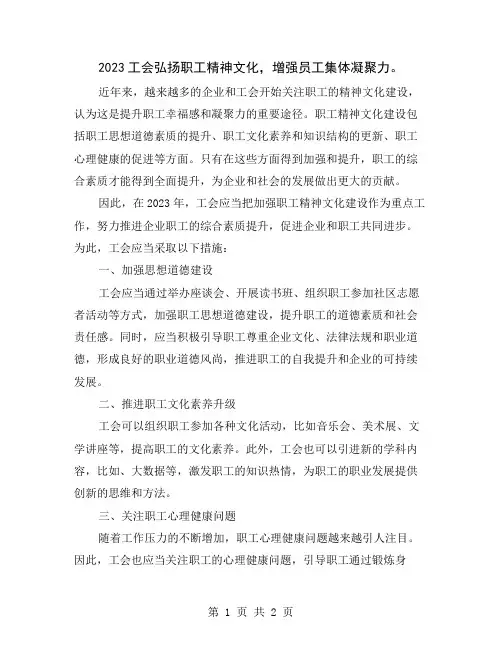 2023工会弘扬职工精神文化,增强员工集体凝聚力