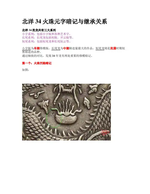 北洋34 暗记