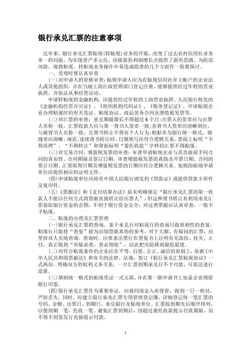 银行承兑汇票的注意事项
