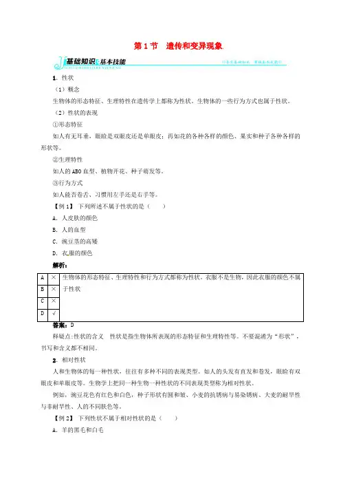 精选八年级生物上册第6单元第20章第1节遗传和变异现象能力突破北师大版