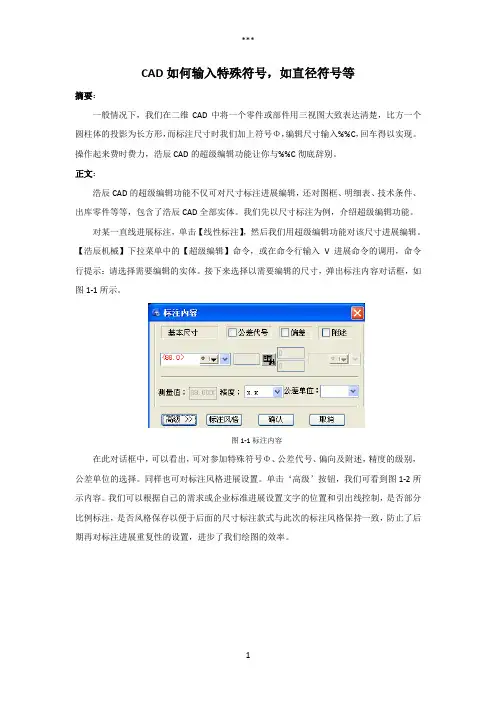 CAD如何输入特殊符号如直径符号等