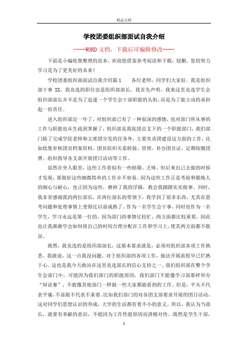 学校团委组织部面试自我介绍