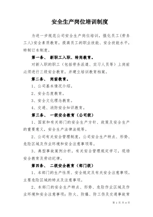 范本：港口物流公司安全生产岗位培训制度